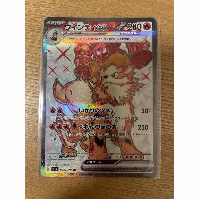 ポケモンカード　ウインディex SR 2枚セット 2