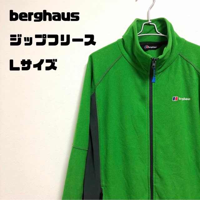 バーグハウス　berghaus フリース　メンズ　L