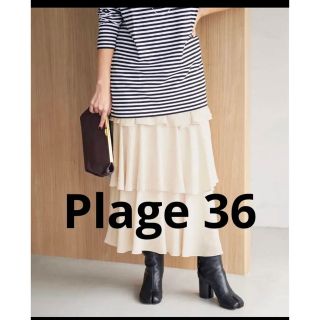 プラージュ(Plage)の本日限定価格！Plage Georgette Tiered スカート 36(ロングスカート)