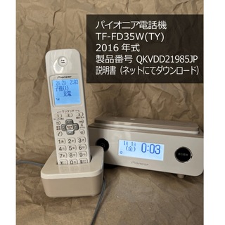 パイオニア(Pioneer)の美品 コードレス電話機　パイオニアTF-FD35W（TY） 子機1台付き②(その他)