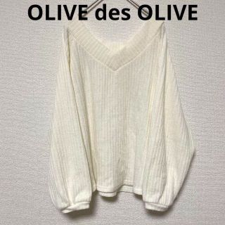 オリーブデオリーブ(OLIVEdesOLIVE)の1904 OLIVE des OLIVE ニット白系 袖ふわ 軽め生地 かわいい(ニット/セーター)