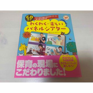 わくわく・楽しいパネルシアタ－(人文/社会)