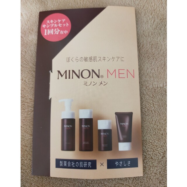 MINON(ミノン)のミノン メン スキンケアサンプルセット コスメ/美容のコスメ/美容 その他(その他)の商品写真