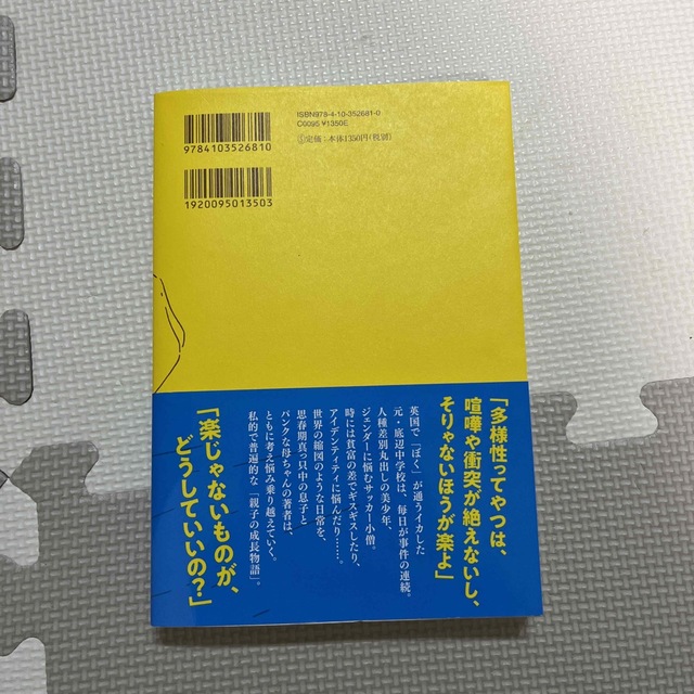 ぼくはイエローでホワイトで、ちょっとブルー エンタメ/ホビーの本(その他)の商品写真