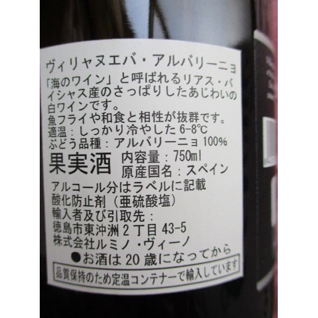 ヴィリャヌエヴァ アルバリーニョ 2021年 750ml スペイン 白ワイン 食品/飲料/酒の酒(ワイン)の商品写真