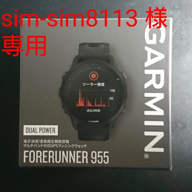 新品未使用】ガーミン Forerunner 955 Dual Power - トレーニング用品