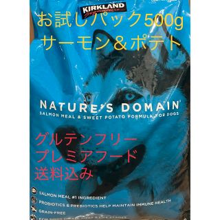 コストコ(コストコ)のお試しパック500g カークランド　コストコ　犬　ドッグフード　グルテン不使用(犬)