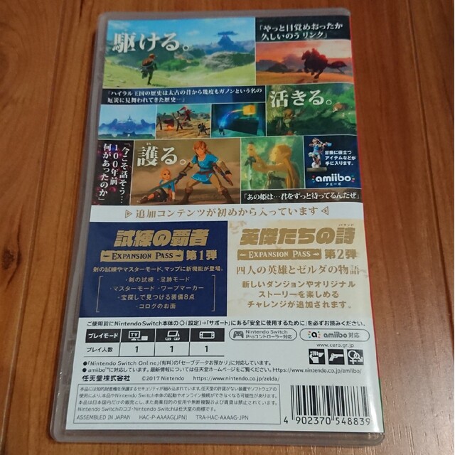 Nintendo Switch(ニンテンドースイッチ)のゼルダの伝説　ブレスオブザワイルド +エキスパンションパス エンタメ/ホビーのゲームソフト/ゲーム機本体(携帯用ゲームソフト)の商品写真