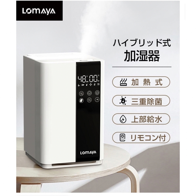 LOMAYA 加湿器 ハイブリッド加湿器 RR-H940ハイブリッド加湿器