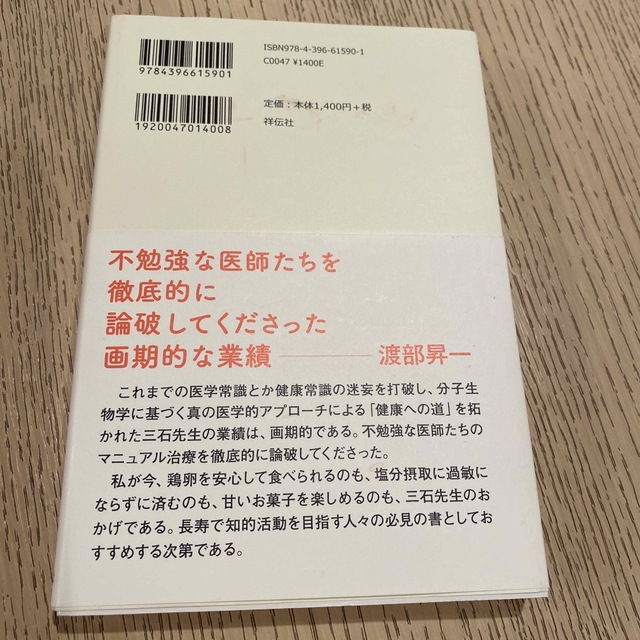 医学常識はウソだらけ 分子生物学が明かす「生命の法則」 図解版 エンタメ/ホビーの本(健康/医学)の商品写真