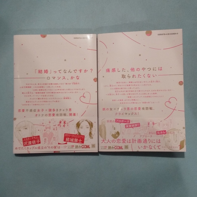 引き出物 結婚は墓場かゴールかロマンスか 1 2巻 完結 econet.bi