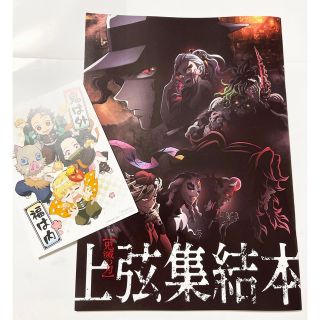 映画 　鬼滅の刃 　上弦集結そして刀鍛冶の里へ　入場特典　上弦集結本(キャラクターグッズ)