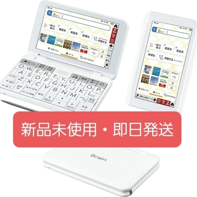 SHARPシャープBrainブレイン　PW-H1 電子辞書　新品　未使用　美品