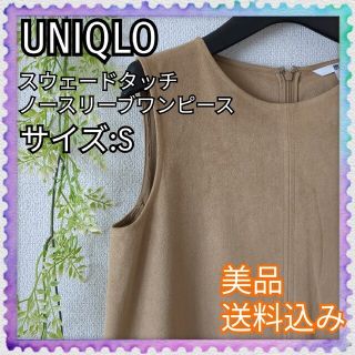 ユニクロ スエード ひざ丈ワンピース(レディース)の通販 60点 | UNIQLO