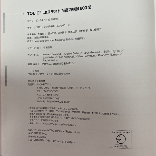 ＴＯＥＩＣ　Ｌ＆Ｒテスト至高の模試６００問 新形式問題対応 エンタメ/ホビーの本(資格/検定)の商品写真