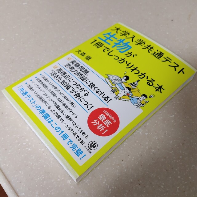 生物が１冊でしっかりわかる本 エンタメ/ホビーの本(語学/参考書)の商品写真