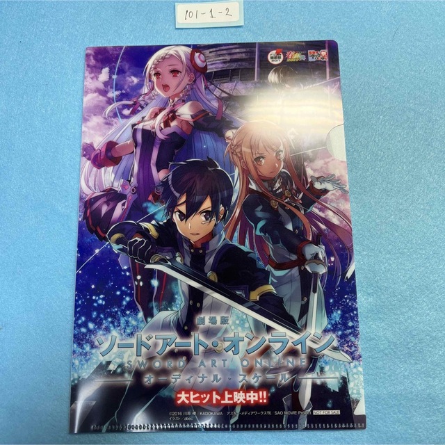 SAO ソードアート 電撃屋限定 非売品特典クリアファイル キリト アスナ