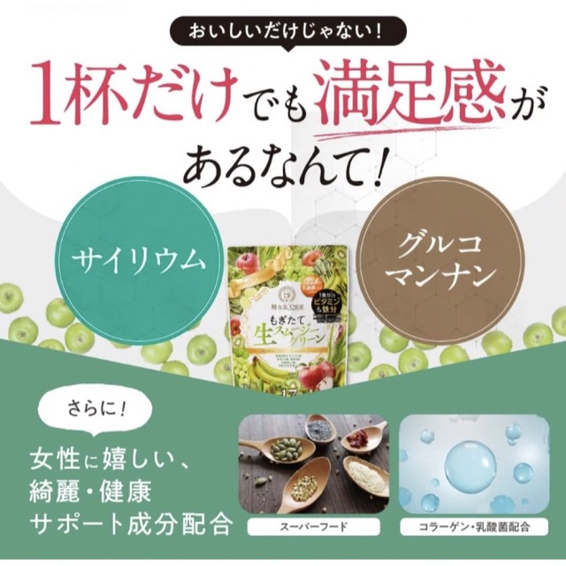 酵水素328選もぎたて生スムージーグリーン フレッシュアップル味 120g 2個 コスメ/美容のダイエット(その他)の商品写真