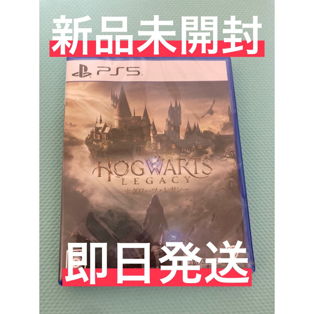 ホグワーツ・レガシー PS5 未開封