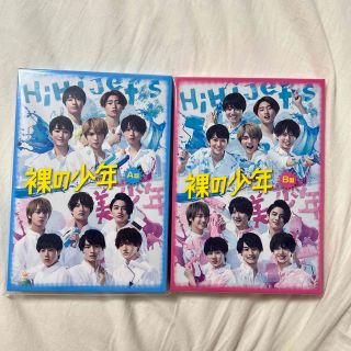 ジャニーズジュニア(ジャニーズJr.)の裸の少年 DVD(アイドルグッズ)