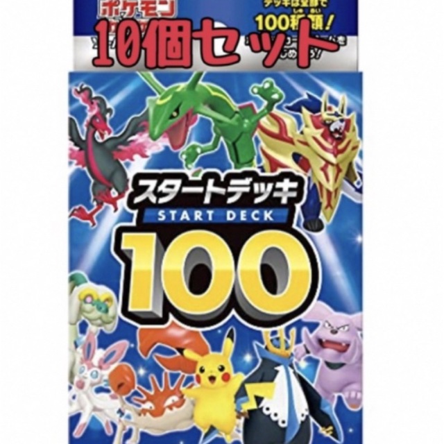 ポケモンカード スタートデッキ100 10個セット