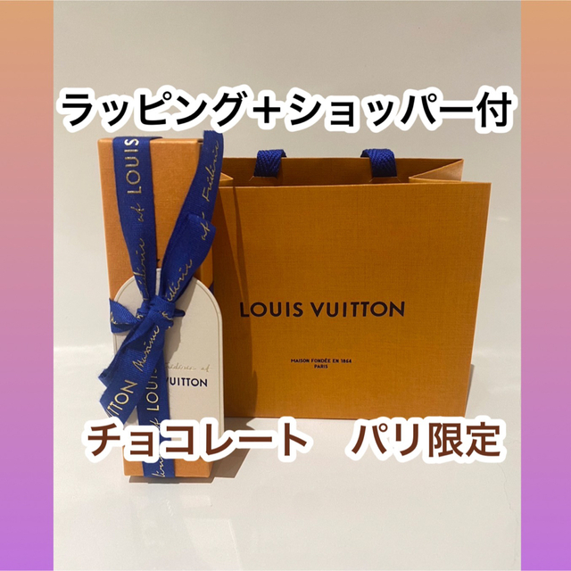 LOUIS VUITTON(ルイヴィトン)のルイヴィトン　チョコレート　パリ限定 食品/飲料/酒の食品(菓子/デザート)の商品写真