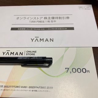 ヤーマン(YA-MAN)のヤーマン株主優待　7000円(その他)