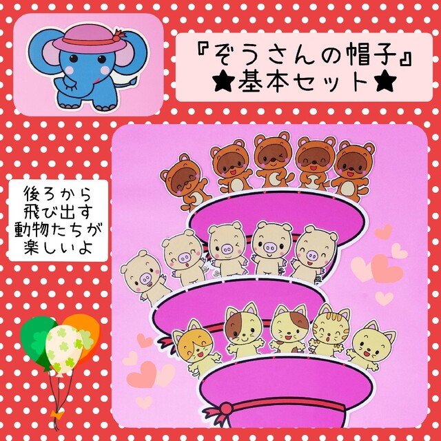 やつこ様専用❤️ぞうさん➕『ぞうさんのぼうし』❤全ての動物が後ろ
