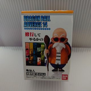 ドラゴンボールアドバージ14亀仙人(キャラクターグッズ)