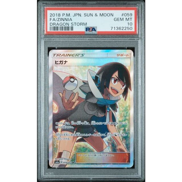 PSA10 ヒガナ SR ドラゴンストーム ポケモンカード-