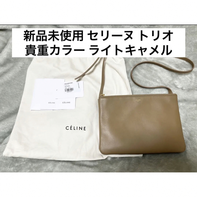 LAMBSKIN100％内側【新品未使用】セリーヌ トリオ ラージ ライトキャメル