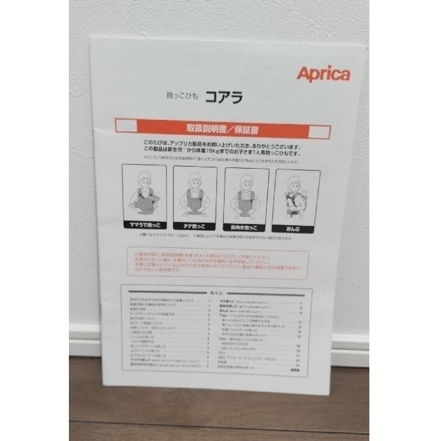 Aprica(アップリカ)のAprica抱っこひもコアラ キッズ/ベビー/マタニティの外出/移動用品(抱っこひも/おんぶひも)の商品写真