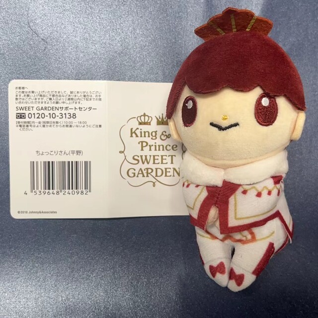 KingPrince キンプリ 平野紫耀 ちょっこりさん タレントグッズ