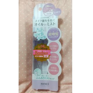 アヴァンセ(AVANCE)のasahi様専用☆アヴァンセ シェイクミスト しっとり(100ml)(化粧水/ローション)