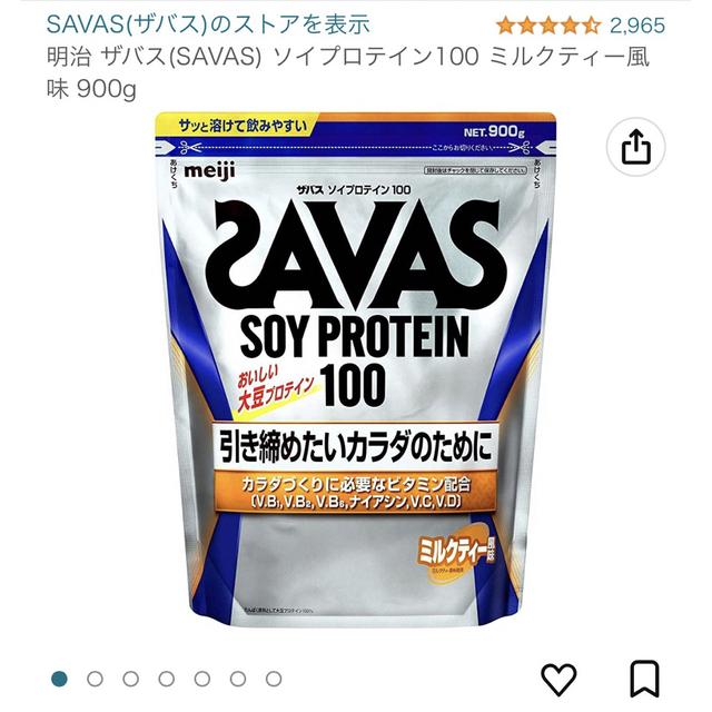 SAVAS(ザバス)の明治 ザバス(SAVAS) ソイプロテイン100 ミルクティー風味 900g 食品/飲料/酒の健康食品(プロテイン)の商品写真