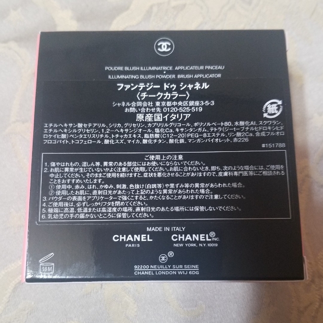 新品未開封 CHANEL シャネル ファンテジー ドゥ 特別限定品 割引新品