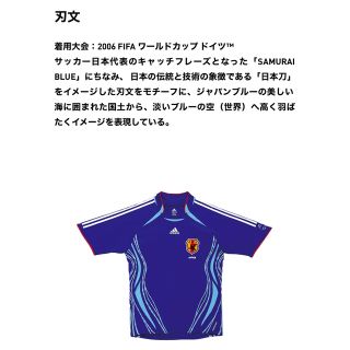 アディダス(adidas)のサッカー日本代表ユニホーム　2006〜2007年　ドイツW杯モデル　サイズO(ウェア)