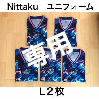 ニッタク(Nittaku)のNittaku    ニッタク　ユニフォーム  男女兼用(卓球)