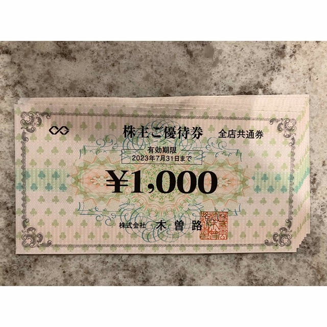 木曽路　株主優待　8000円