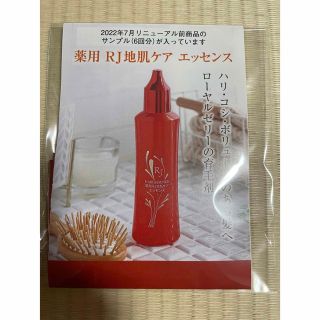 ヤマダヨウホウジョウ(山田養蜂場)の新品未開封　薬用RJ 地肌ケアエッセンス　山田養鶏場(スカルプケア)