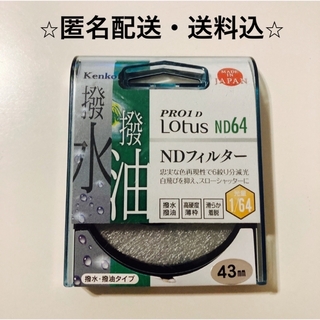 Kenko - Kenko PRO1D Lotus ND64 43mmの通販 by 雪うさぎ's shop ...