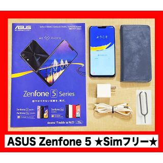 エイスース(ASUS)の【ASUS】★極上美品★Zenfone 5★Simフリー★初期化済★シルバー★(スマートフォン本体)