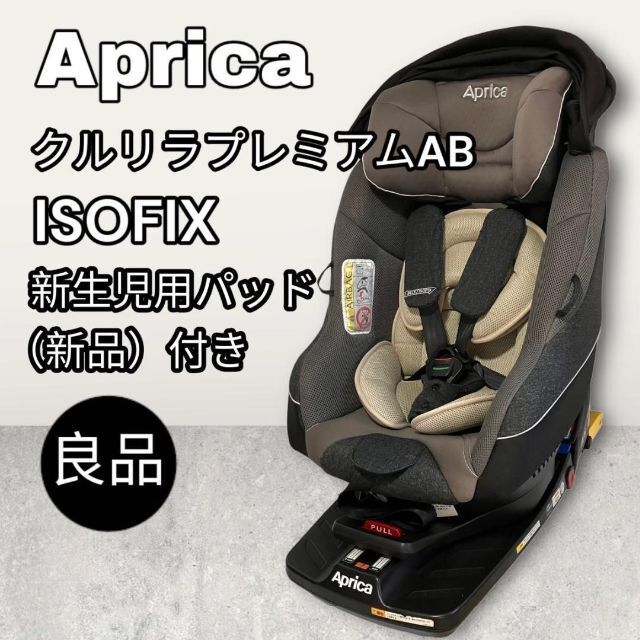 好評新作 【良品】ISOFIX対応 プレミアム AB(限定モデル)新品パッド