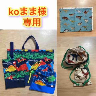 koまま様専用(外出用品)