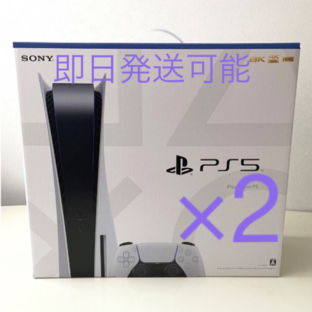 PlayStation5 本体 ディスクドライブ搭載モデル 【2台セット】