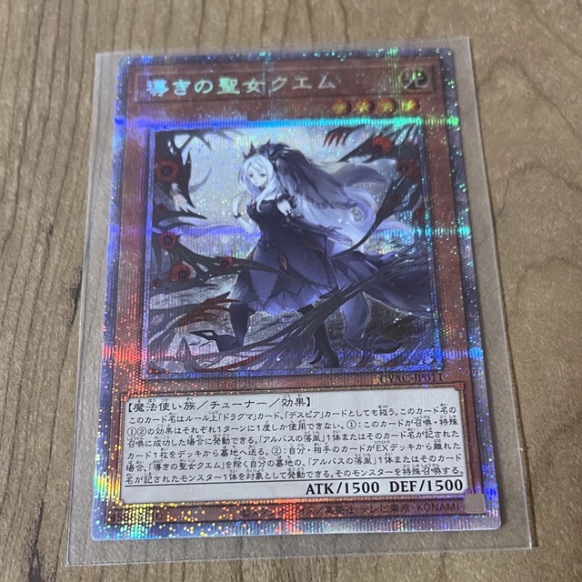 導きの聖女クエム プリシク 遊戯王 少し豊富な贈り物 64.0%OFF