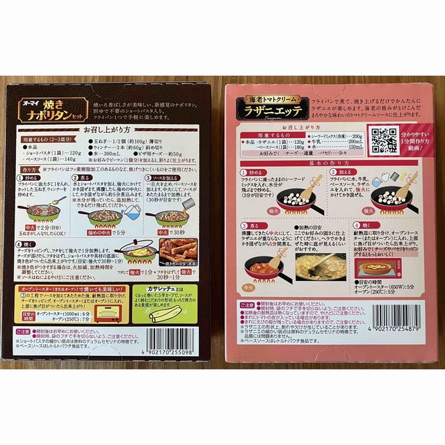 日清製粉(ニッシンセイフン)の【2個セット】オーマイ焼きナポリタン& ラザニエッテ　海老トマトクリーム 食品/飲料/酒の加工食品(その他)の商品写真