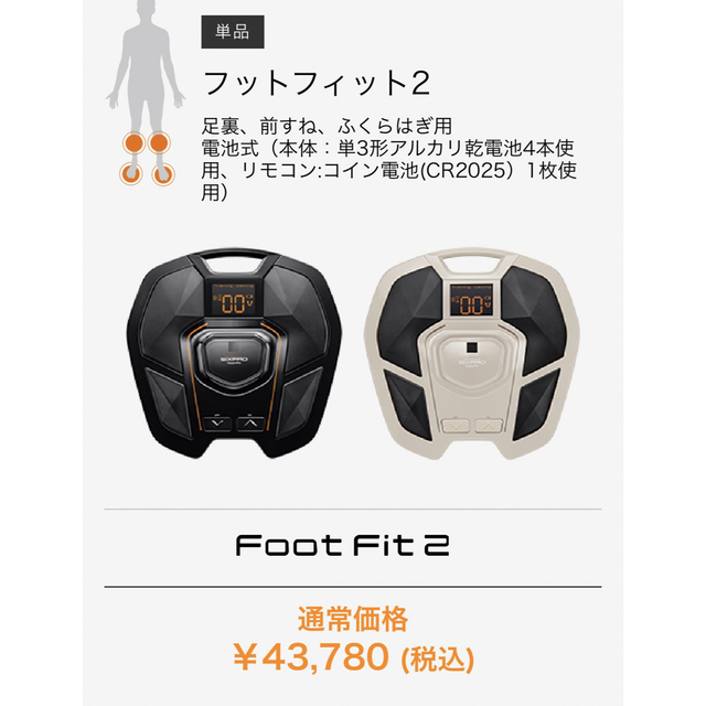 【新品/未開封】EMSトレーニングギア SIXPAD Foot Fit 2