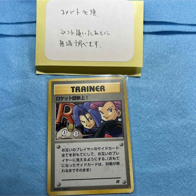 旧裏 ロケット団参上! ムサシ コジロウ ニャースの通販 by 旧裏 ロケット団参上! ムサシ コジロウ ニャースの通販 by