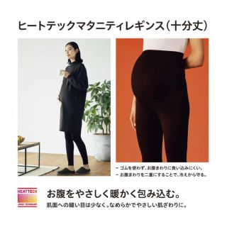 ユニクロ(UNIQLO)の【中古品】UNIQLO マタニティレギンス　黒　Mサイズ(マタニティタイツ/レギンス)